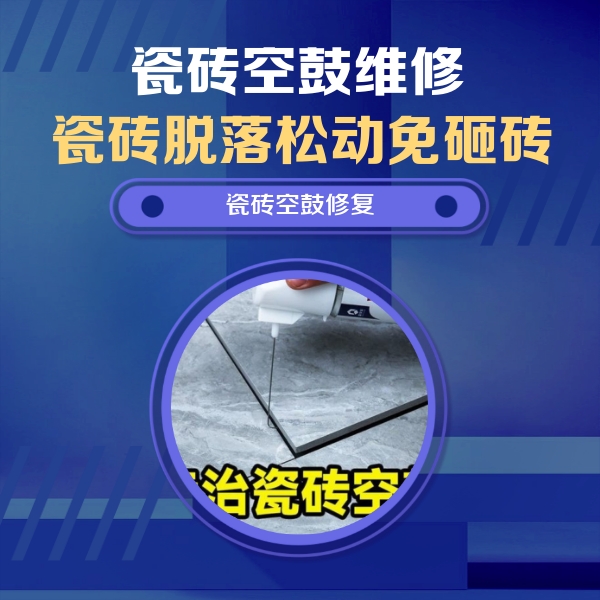 吉利瓷砖空鼓维修公司分享瓷砖空鼓危害全解析，别等脱落伤人再维修